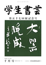 学生書芸サンプル表紙